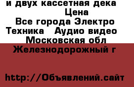 CD player Technics SL-PG 470A и двух кассетная дека Technics RS-TR 5 › Цена ­ 2 499 - Все города Электро-Техника » Аудио-видео   . Московская обл.,Железнодорожный г.